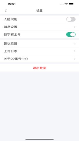 99账号中心