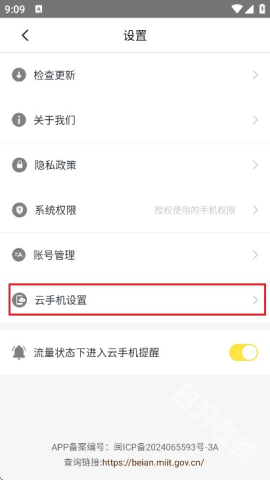 蜂窝云手机