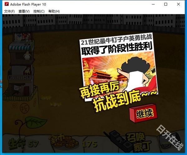 钉子户大战拆迁队疯狂版