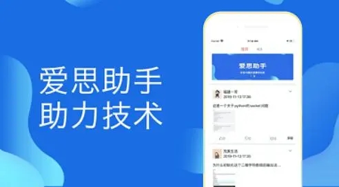 爱思助手