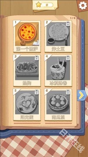 烹饪王国