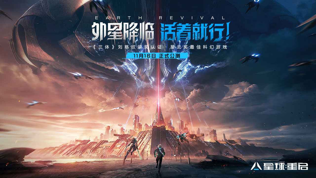 星球重启云游戏