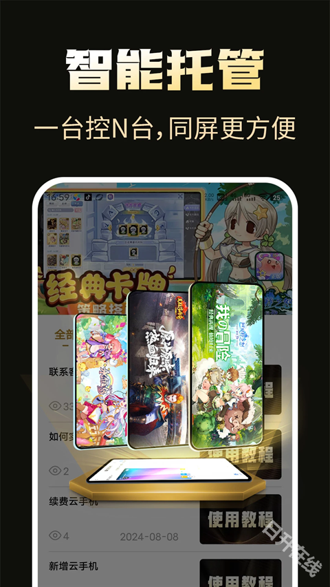 39云手机