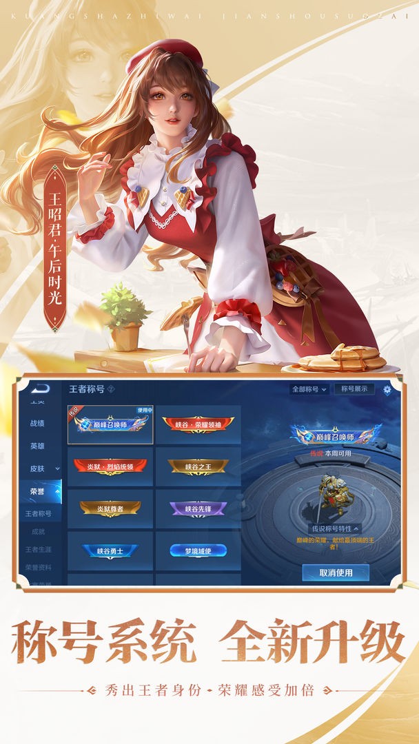王者荣耀先遣服