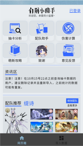 白荆小助手