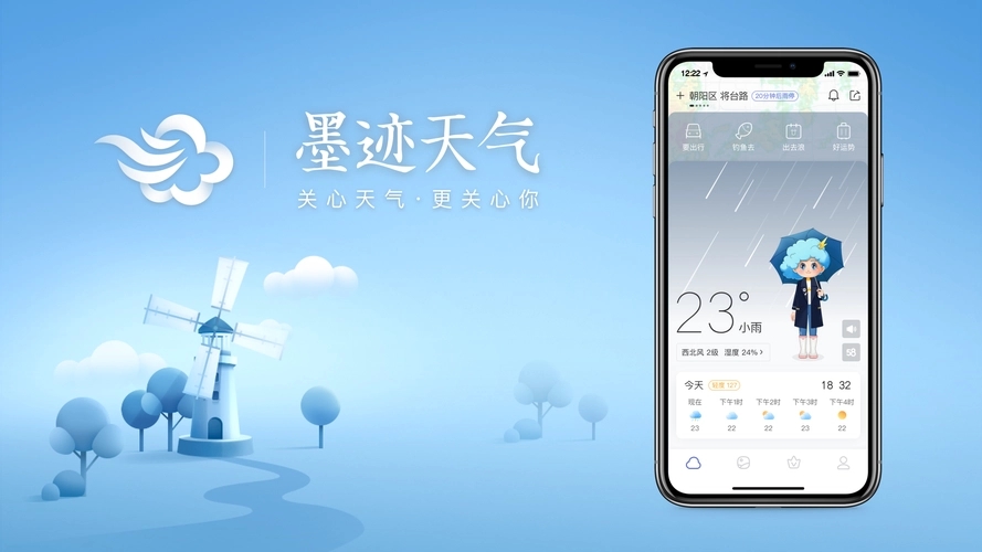 墨迹天气