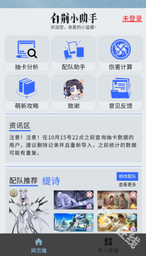 白荆小助手