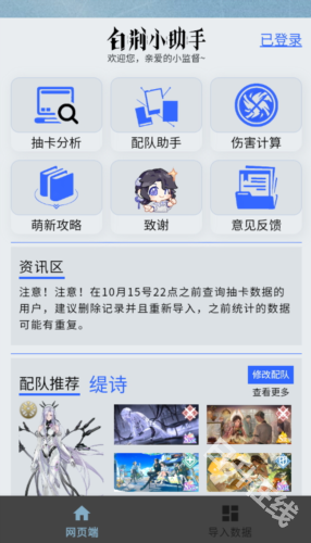 白荆小助手