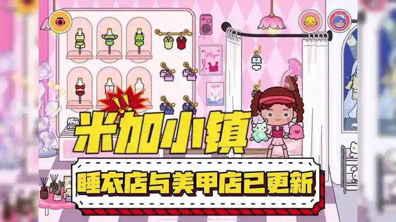米加小镇世界美甲店