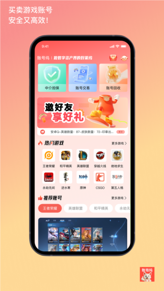 账号坞
