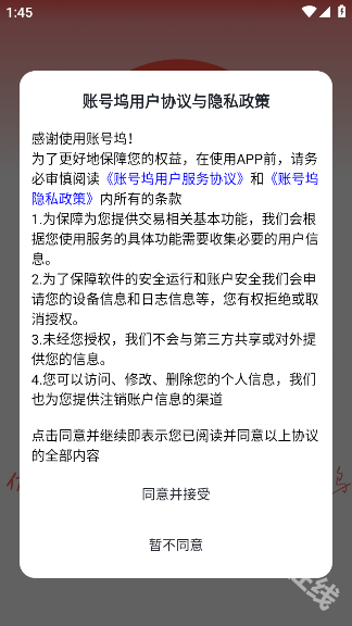 账号坞