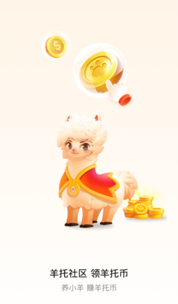 羊托游