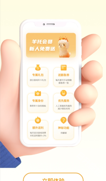 羊托游