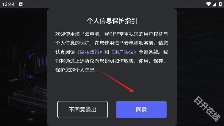 海马云电脑