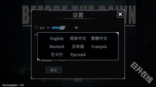 黎明前夜