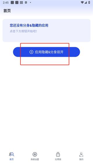 多开分身管理大师