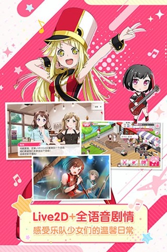 BanG Dream官方版