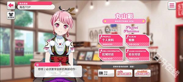 BanG Dream官方版
