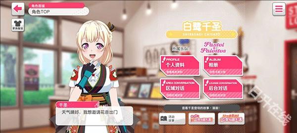 BanG Dream官方版