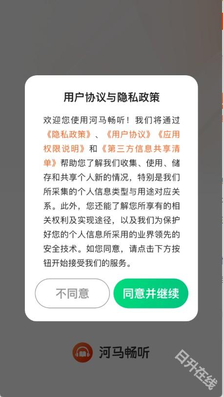 河马畅听