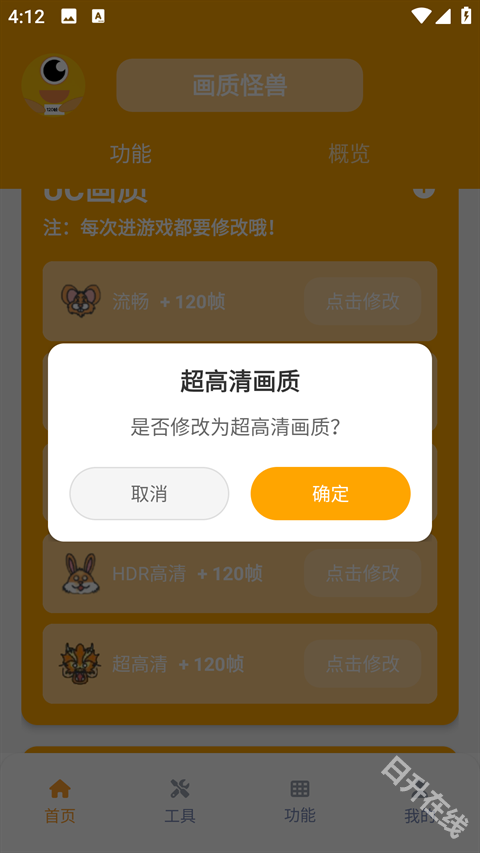 画质怪兽120帧助手