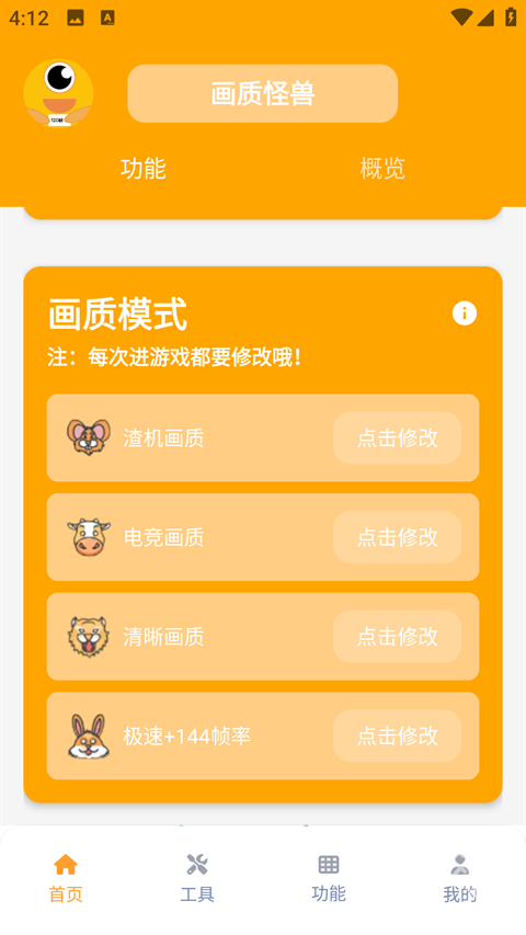 画质怪兽120帧助手