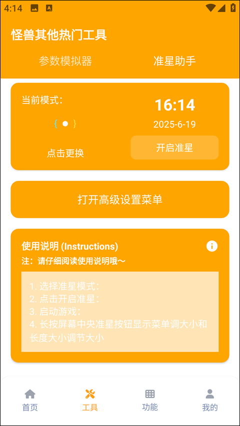 画质怪兽120帧助手