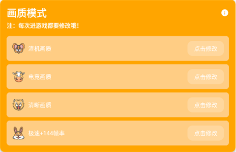 画质怪兽120帧助手