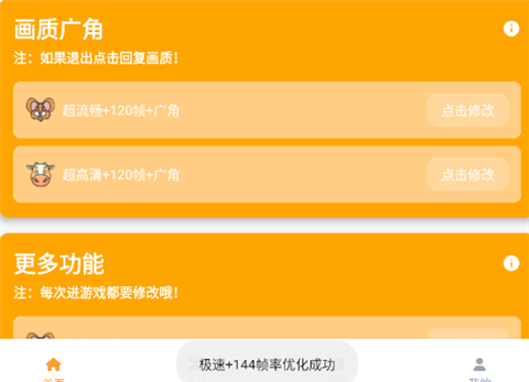 画质怪兽120帧助手