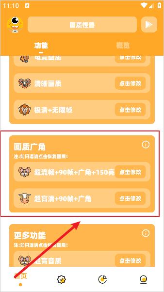 画质怪兽120帧助手