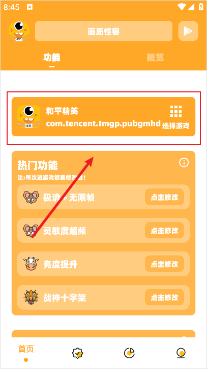 画质怪兽120帧助手
