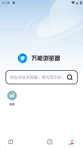 万能浏览器