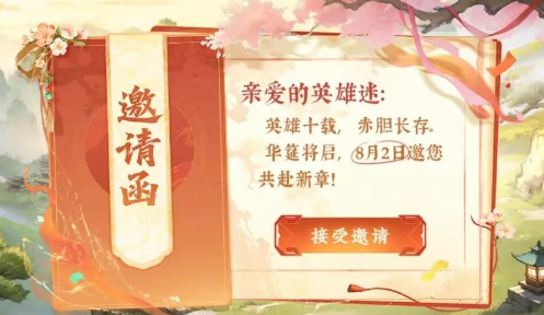英雄杀手游十周年天命英雄送皮肤选项大全