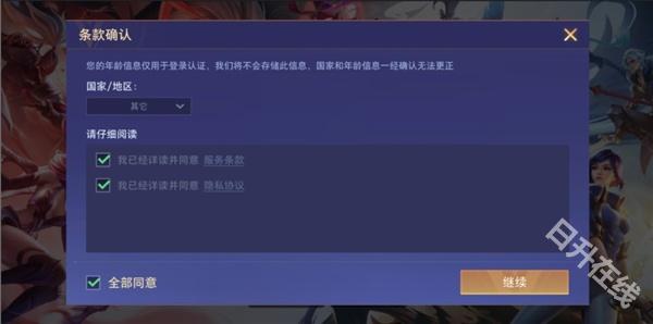 传说对决国际服