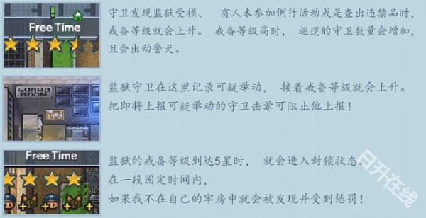 逃脱者2