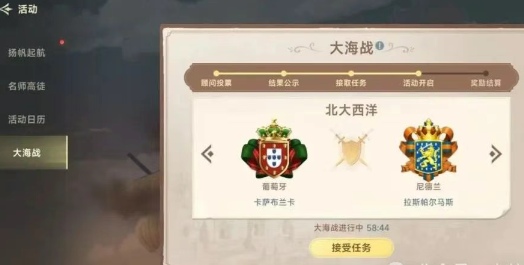 大航海时代传说大海战活动玩法指南