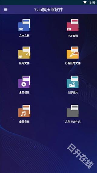 7zip解压缩软件