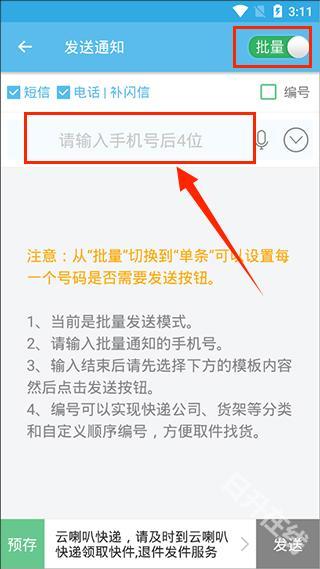 云喇叭