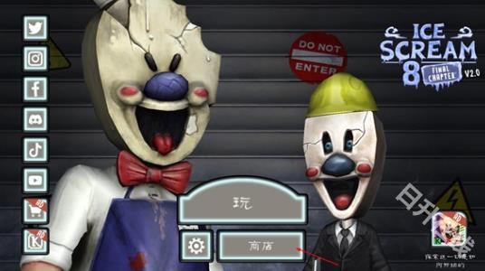 恐怖冰淇淋8