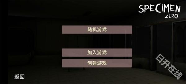 标本零联机版