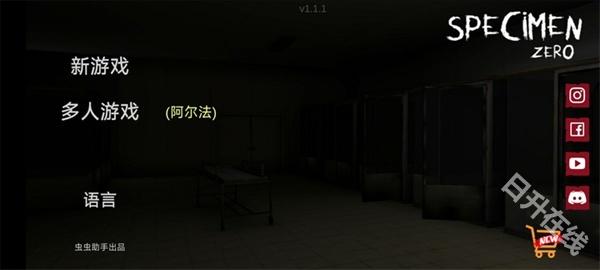 标本零联机版