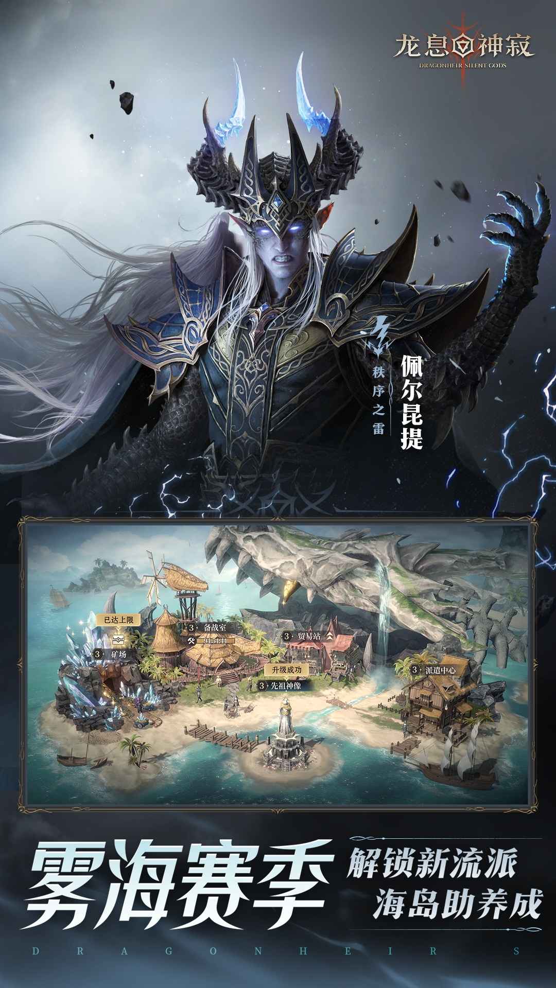龙息神寂
