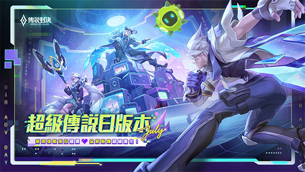 传说对决