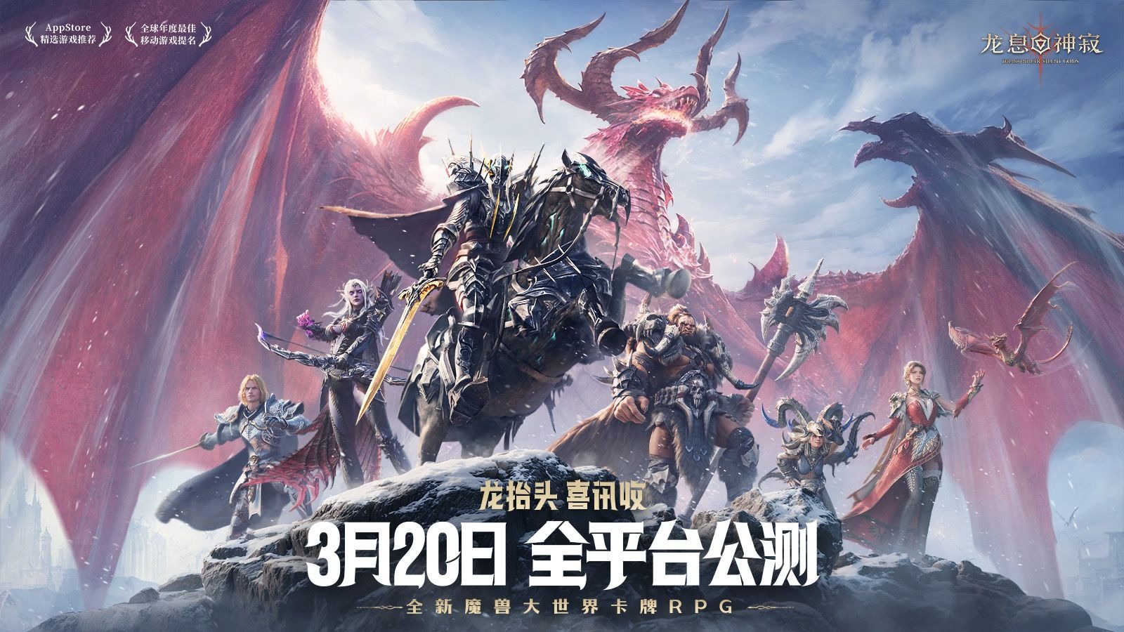 龙息神寂