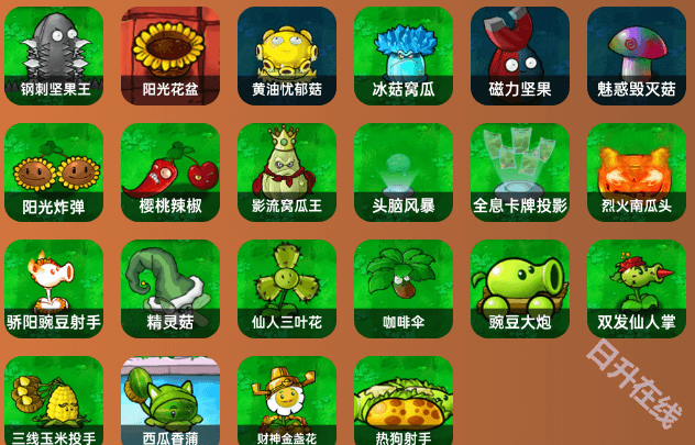 植物大战僵尸杂交版3.9版本