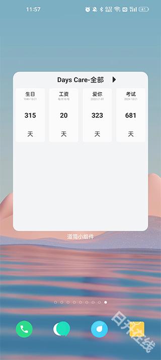 道简小组件