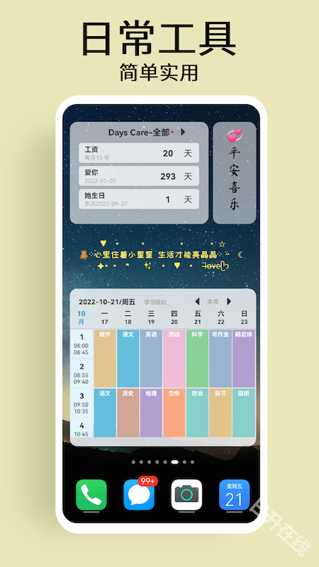 道简小组件