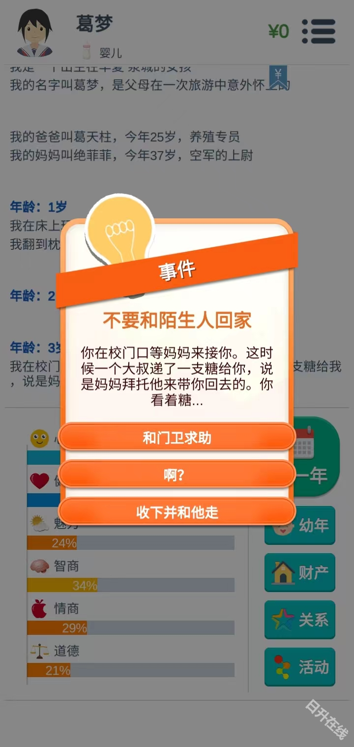 第二人生
