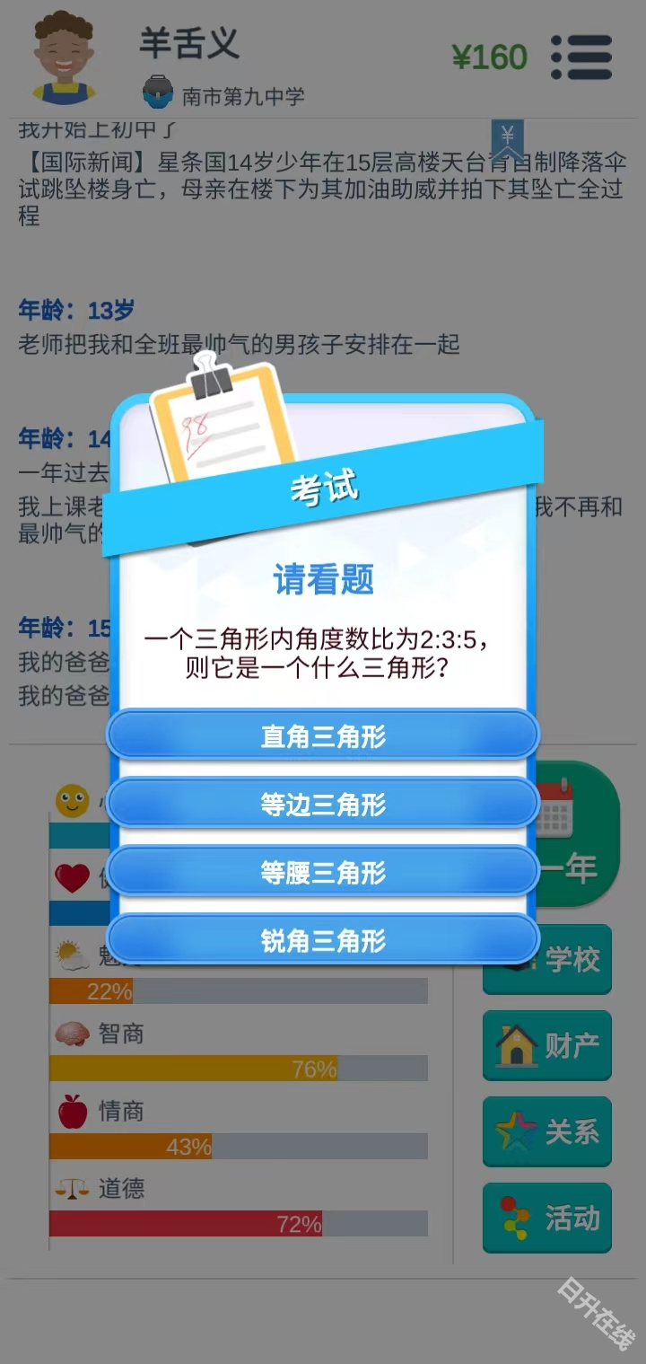 第二人生