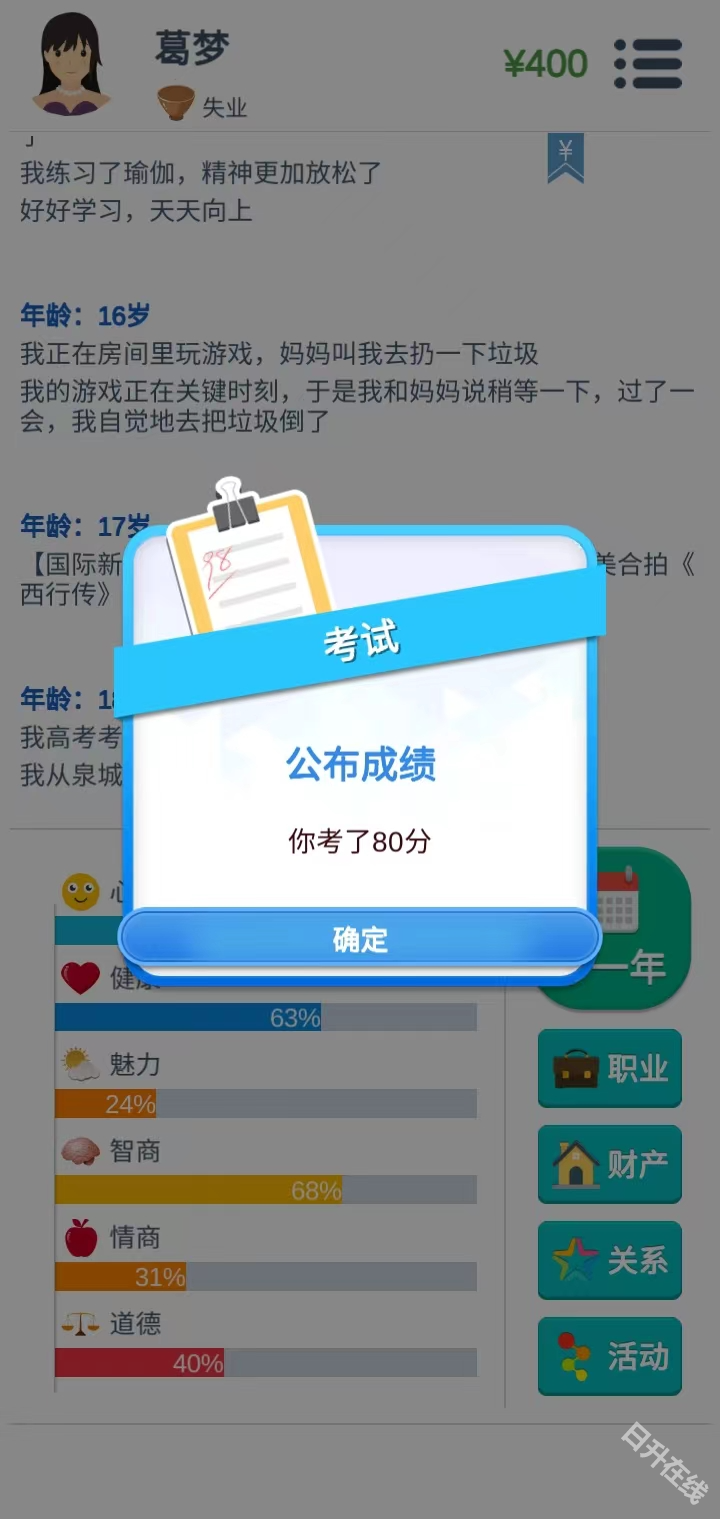 第二人生